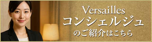 コンシェルジュのご紹介